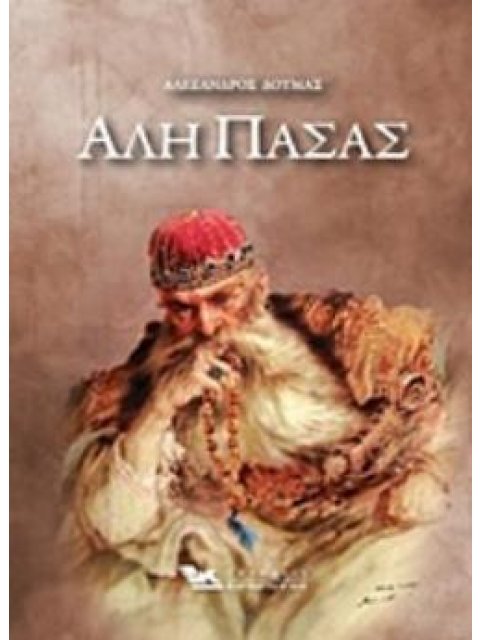 ΑΛΗ ΠΑΣΑΣ