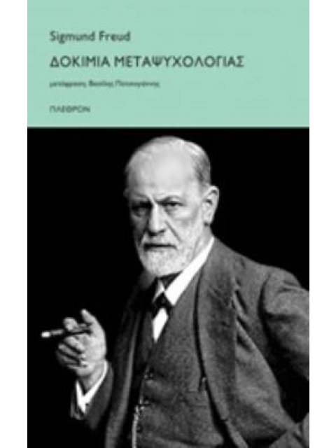 ΔΟΚΙΜΙΑ ΜΕΤΑΨΥΧΟΛΟΓΙΑΣ