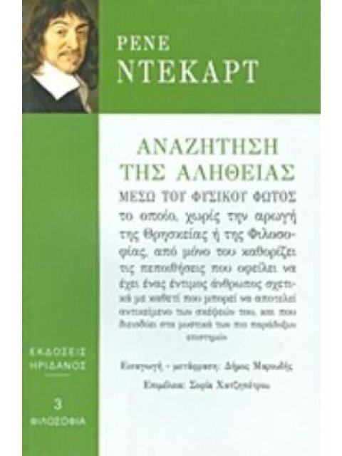 ΑΝΑΖΗΤΗΣΗ ΤΗΣ ΑΛΗΘΕΙΑΣ