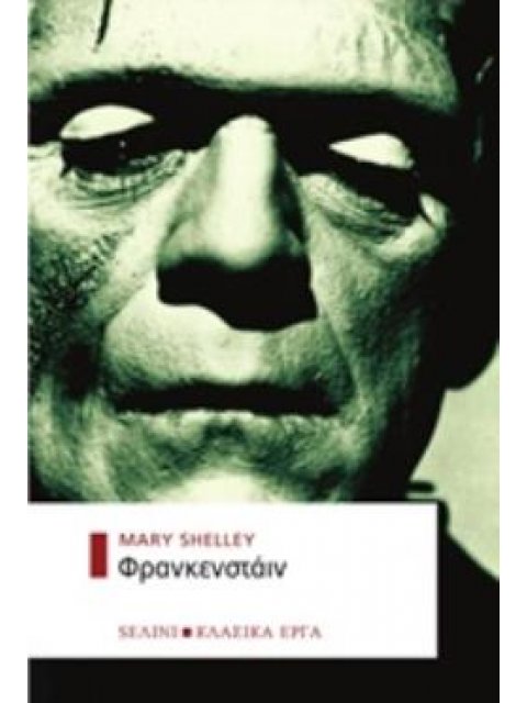 ΦΡΑΝΚΕΣΤΑΙΝ