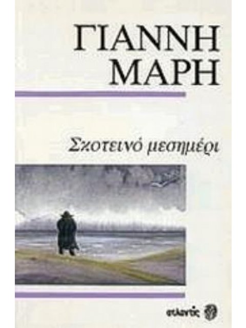 ΣΚΟΤΕΙΝΟ ΜΕΣΗΜΕΡΙ. ΠΛΟΙΟ ΧΩΡΙΣ ΕΠΙΒΑΤΕΣ.