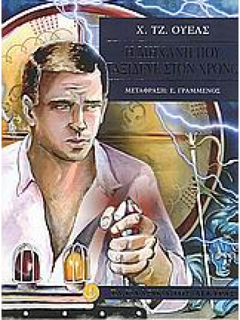 ΤΑ ΚΛΑΣΙΚΑ ΤΗΣ ΑΓΚΥΡΑΣ :Η ΜΗΧΑΝΗ ΠΟΥ ΤΑΞΙΔΕΥΕ ΣΤΟΝ ΧΡΟΝΟ