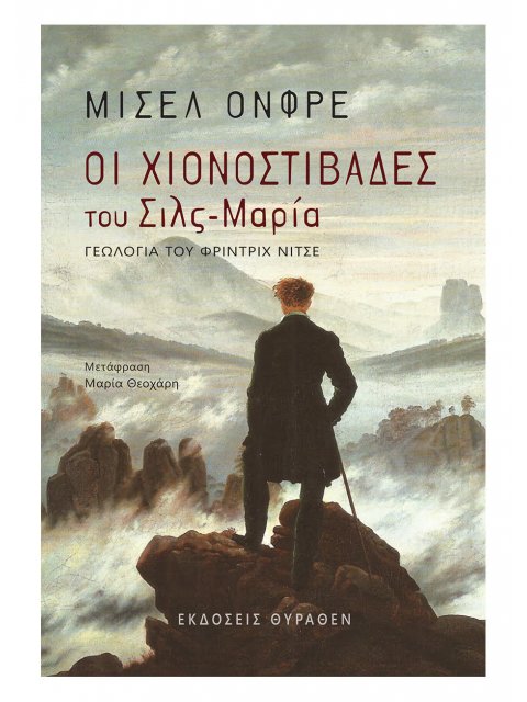 ΟΙ ΧΙΟΝΟΣΤΙΒΑΔΕΣ ΤΟΥ ΣΙΛΣ-ΜΑΡΙΑ