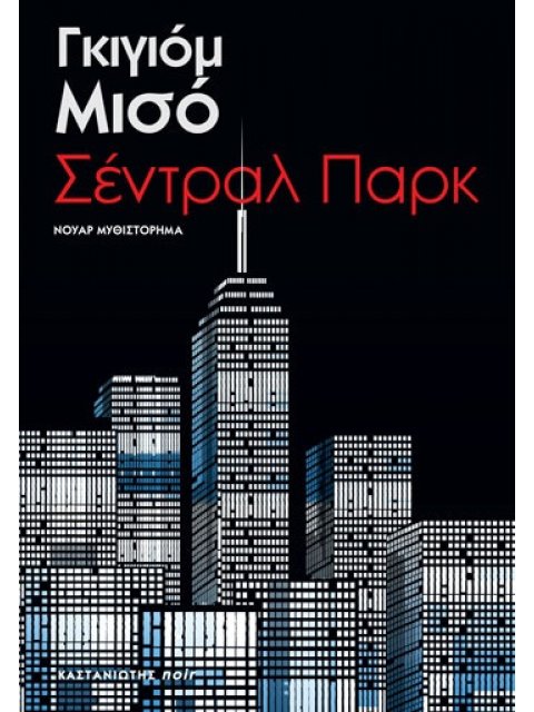 ΣΕΝΤΡΑΛ ΠΑΡΚ