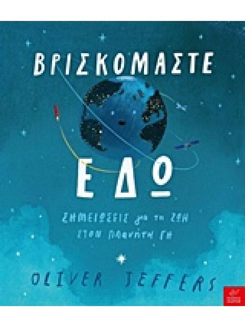 ΒΡΙΣΚΟΜΑΣΤΕ ΕΔΩ ΣΗΜΕΙΩΣΕΙΣ ΓΙΑ ΤΗ ΖΩΗ ΣΤΟΝ ΠΛΑΝΗΤΗ ΓΗ