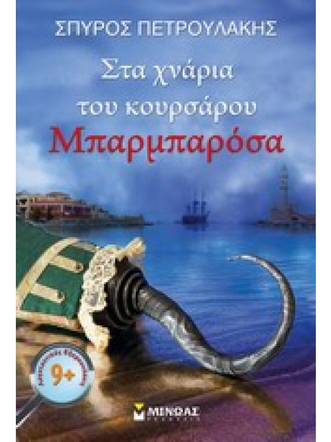 ΛΟΓΟΤΕΧΝΙΚΕΣ ΕΞΕΡΕΥΝΗΣΕΙΣ ΣΤΑ ΧΝΑΡΙΑ ΤΟΥ ΚΟΥΡΣΑΡΟΥ ΜΠΑΡΜΠΑΡΟΣΑ
