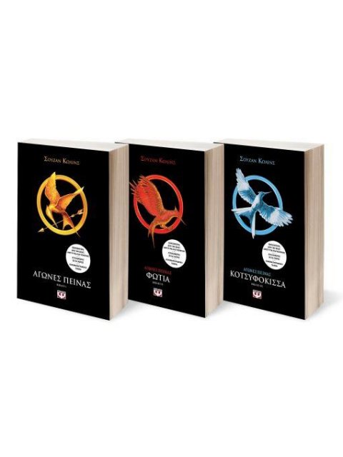 ΣΕΤ ΑΓΩΝΕΣ ΠΕΙΝΑΣ