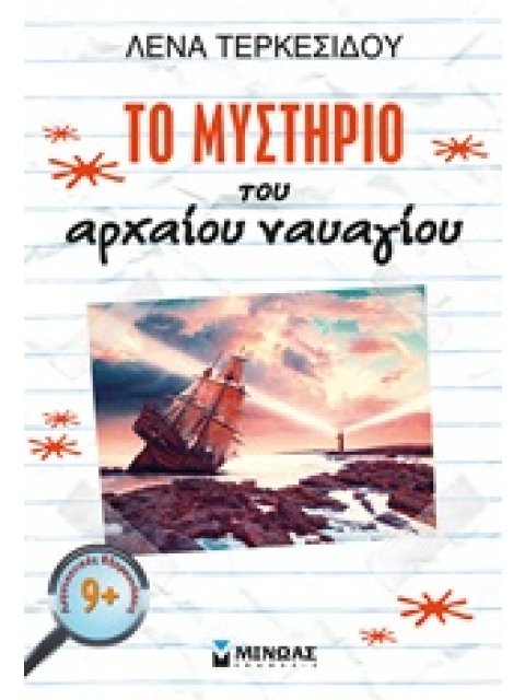ΛΟΓΟΤΕΧΝΙΚΕΣ ΕΞΕΡΕΥΝΗΣΕΙΣ ΤΟ ΜΥΣΤΗΡΙΟ ΤΟΥ ΑΡΧΑΙΟΥ ΝΑΥΑΓΙΟΥ