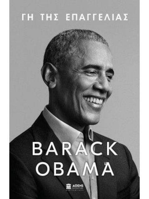 ΓΗ ΤΗΣ ΕΠΑΓΓΕΛΙΑΣ