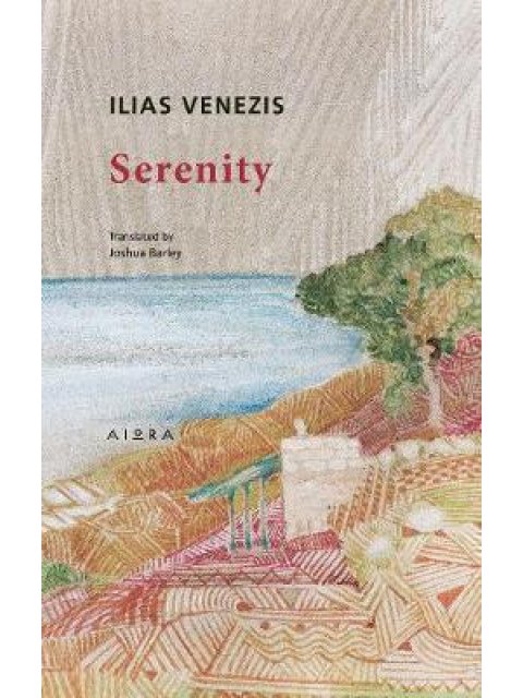 SERENITY MODERN GREEK CLASSICS