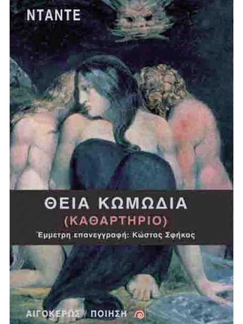 ΘΕΙΑ ΚΩΜΩΔΙΑ ΚΑΘΑΡΤΗΡΙΟ