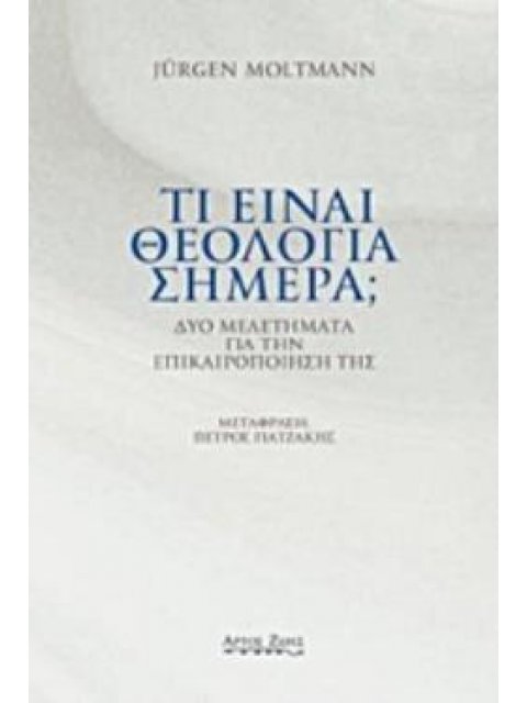 ΤΙ ΕΙΝΑΙ ΘΕΟΛΟΓΙΑ ΣΗΜΕΡΑ; ΔΥΟ ΜΕΛΕΤΗΜΑΤΑ ΓΙΑ ΤΗΝ ΕΠΙΚΑΙΡΟΠΟΙΗΣΗ ΤΗΣ