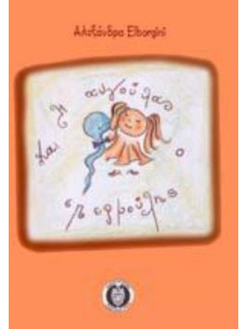 Η ΑΥΓΟΥΛΑ ΚΑΙ Ο ΣΠΕΡΜΟΥΛΗΣ