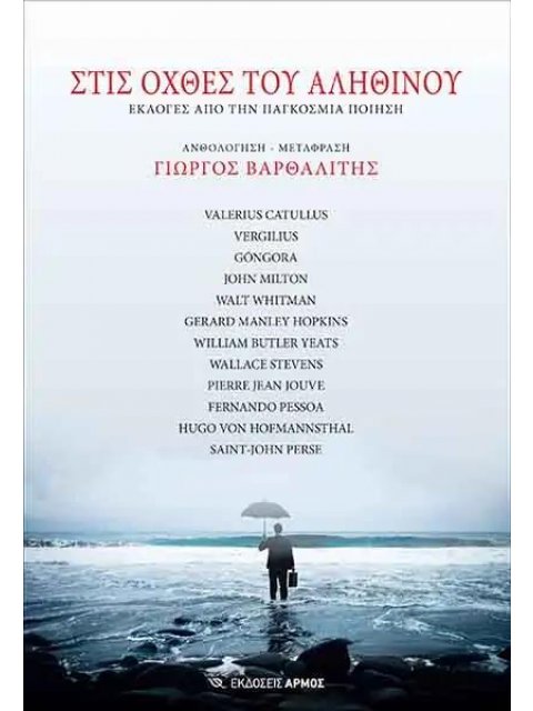 ΣΤΙΣ ΟΧΘΕΣ ΤΟΥ ΑΛΗΘΙΝΟΥ ΕΚΛΟΓΕΣ ΑΠΟ ΤΗΝ ΠΑΓΚΟΣΜΙΑ ΠΟΙΗΣΗ