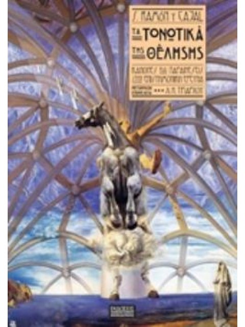 ΤΟΝΩΤΙΚΑ ΤΗΣ ΘΕΛΗΣΗΣ