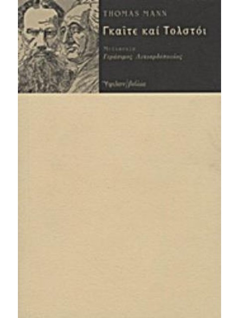 ΓΚΑΙΤΕ ΚΑΙ ΤΟΛΣΤΟΙ