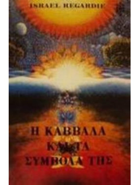 Η ΚΑΒΒΑΛΑ ΚΑΙ ΤΑ ΣΥΜΒΟΛΑ ΤΗΣ