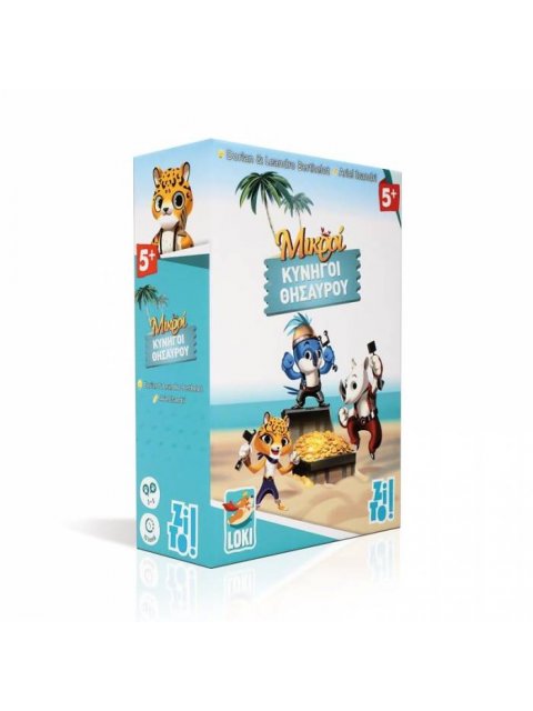 ZITO! ΜΙΚΡΟΙ ΚΥΝΗΓΟΙ ΘΗΣΑΥΡΟΥ