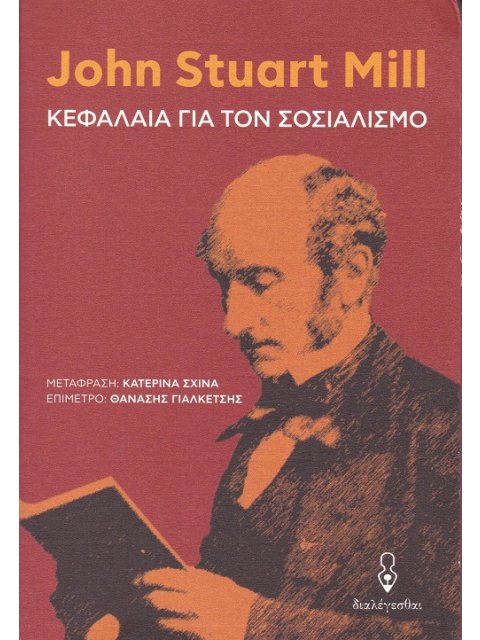 ΚΕΦΑΛΑΙΑ ΓΙΑ ΤΟΝ ΣΟΣΙΑΛΙΣΜΟ