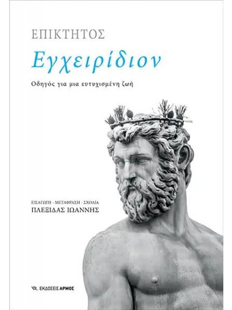 ΕΓΧΕΙΡΙΔΙΟΝ ΟΔΗΓΟΣ ΓΙΑ ΜΙΑ ΕΥΤΥΧΙΣΜΕΝΗ ΖΩΗ