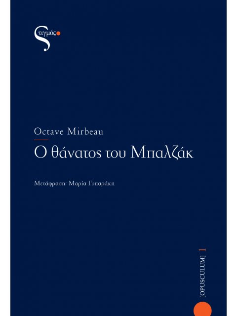 Ο ΘΑΝΑΤΟΣ ΤΟΥ ΜΠΑΛΖΑΚ