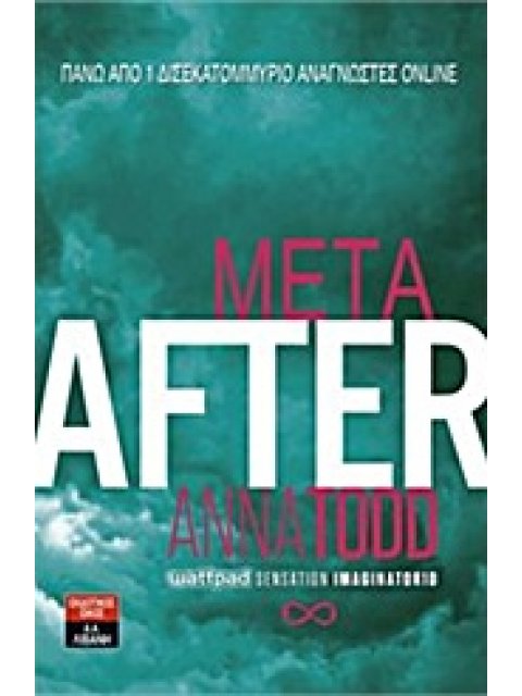 AFTER - ΜΕΤΑ ( ΒΙΒΛΙΟ 1ο )