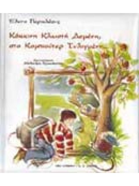 ΚΟΚΚΙΝΗ ΚΛΩΣΤΗ ΔΕΜΕΝΗ, ΣΤΟ ΚΟΜΠΙΟΥΤΕΡ ΤΥΛΙΓΜΕΝΗ