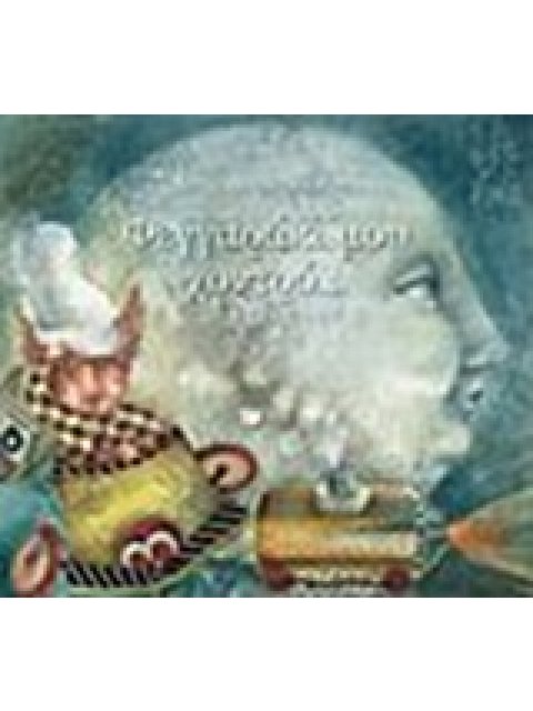 ΒΙΒΛΙΑ ΓΙΑ ΠΑΙΔΙΑ ΜΕ ΠΟΛΥΧΡΩΜΗ ΕΙΚΟΝΟΓΡΑΦΗΣΗ ΦΕΓΓΑΡΑΚΙ ΜΟΥ ΧΟΝΤΡΟ...