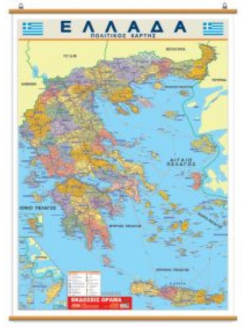 ΧΑΡΤΗΣ ΕΛΛΑΔΑΣ ΑΝΑΡΤΗΣΗΣ 70Χ100 8Η ΕΚΔΟΣΗ